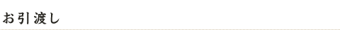 13:アフターサービス